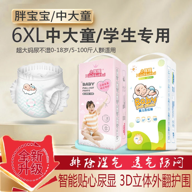大吸量中大童一体式拉拉裤6XL全包臀5XL纸尿裤柔软超薄透气尿不湿