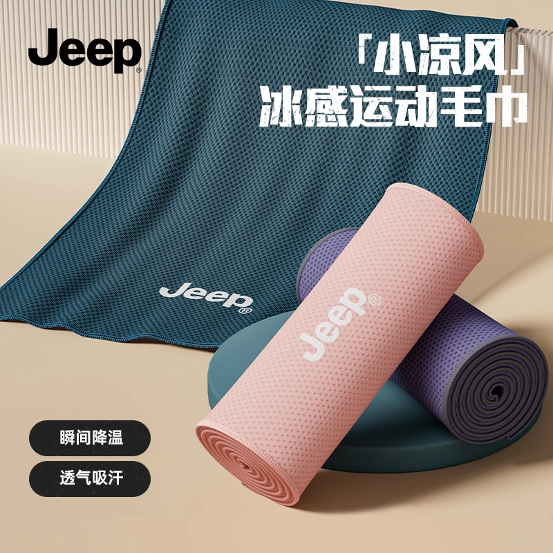Jeep冰感运动毛巾男女通用夏季吸水吸汗速干擦汗巾健身便携铺巾