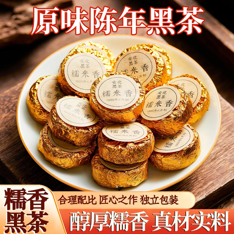 糯香黑茶安化黑茶糯米香茶小沱茶饼小坨小粒装黑茶叶自己喝散装