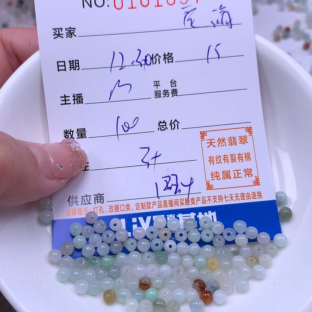 辰***瑜翡翠未镶嵌手链翡翠