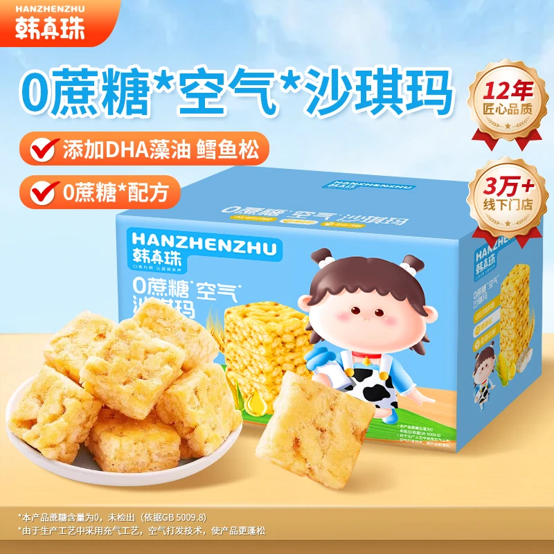 韩真珠沙琪玛营养早餐萨其马小吃特产零食传统中式糕点心D