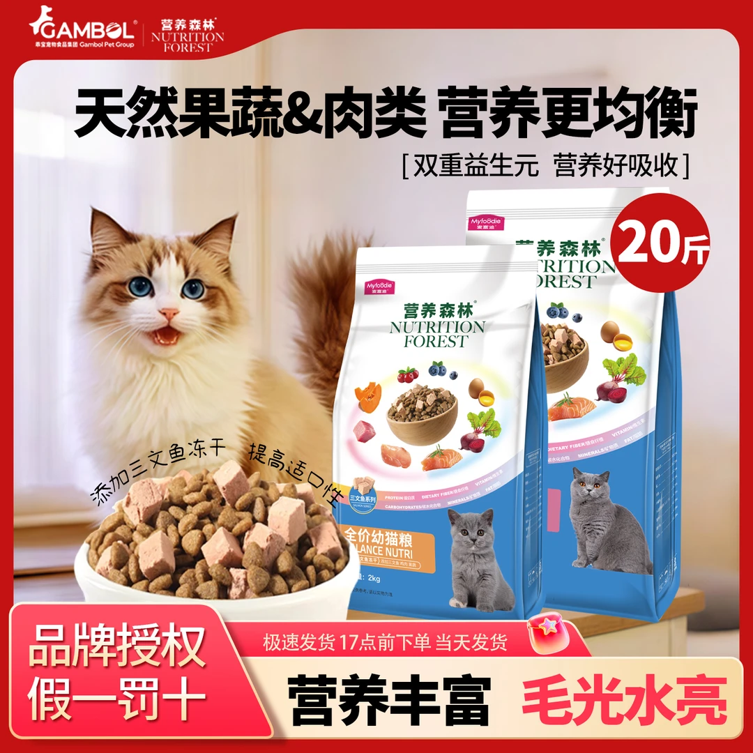 麦富迪优质森林猫粮10kg三文鱼组合双拼全价猫粮组合肉粒主粮20斤