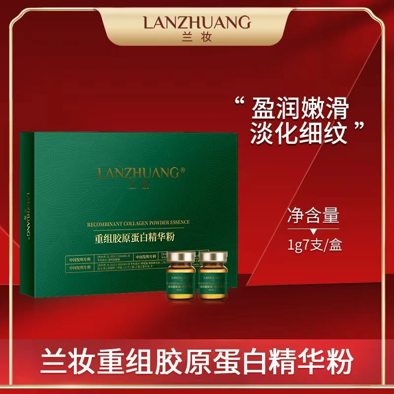 兰妆多重胶原蛋白粉抚纹精华液护肤紧致逆龄精华乳焕亮注氧老化