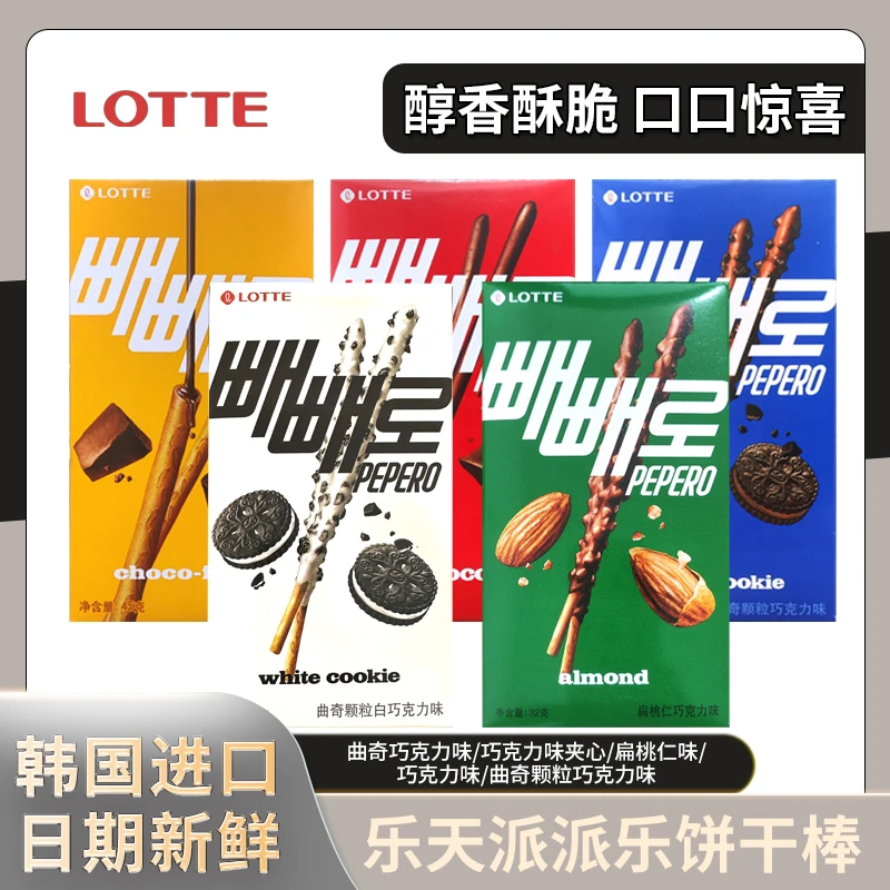 Lotte/乐天派派乐巧克力饼干棒曲奇颗粒巧克力味脆米饼干韩国进口