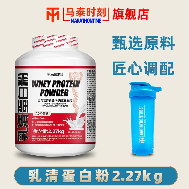 马泰时刻浓缩蛋白粉乳清营养高蛋白whey健身运动男训练红桶2.27kg