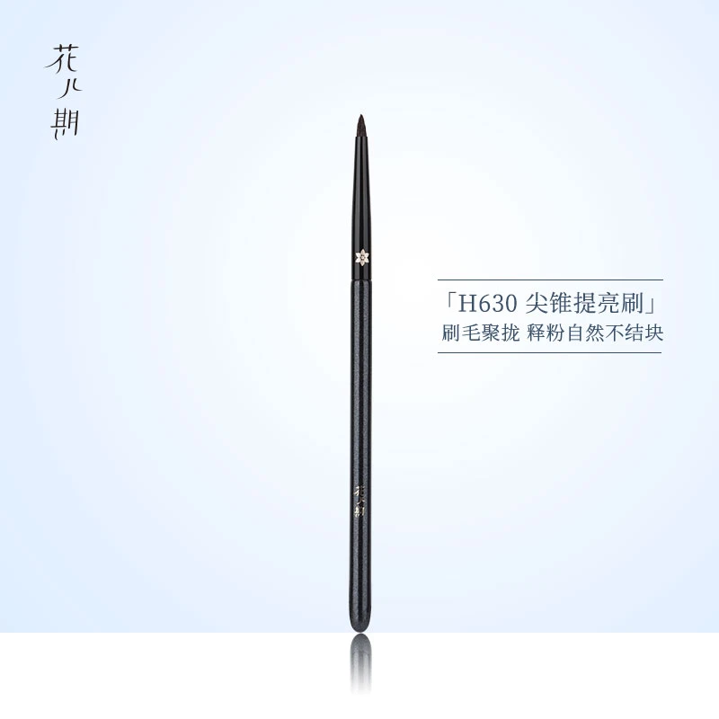 花儿期沧州化妆刷H630尖锥提亮刷眼睑下至眼部细节刷卧蚕刷一支