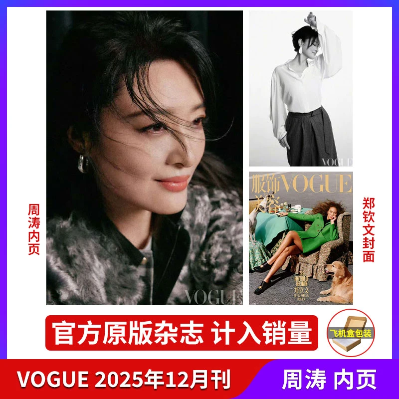 VOGUE郑钦文封面服饰与美容杂志官方正版