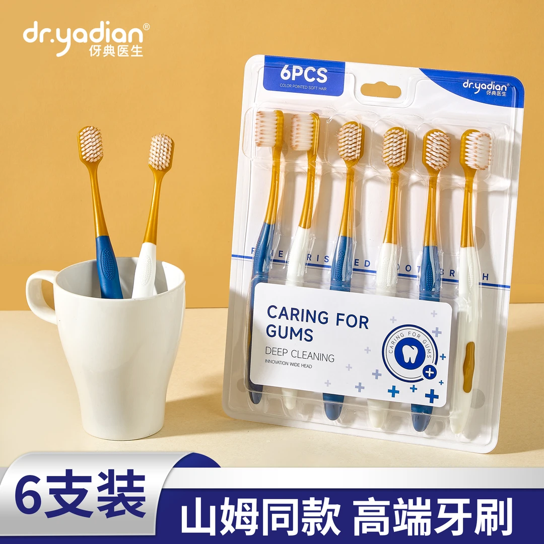 山姆同款宽头软毛牙刷成人护龈6支装清洁高档家用居家牙刷