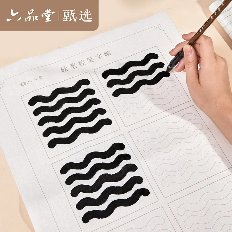 初学者毛笔练字帖练字专用软笔学生临摹练毛笔字六品堂甄选