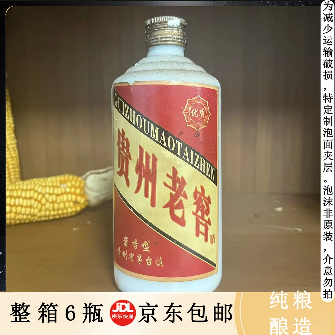 包府《贵州老窖》酱香型白酒 纯粮酿造 一箱6瓶53度500ml