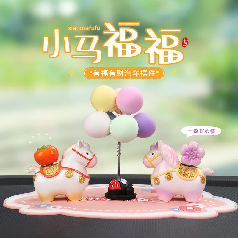 小马福福汽车摆件创意车载气球装饰汽车用品中控台组合装饰搭配