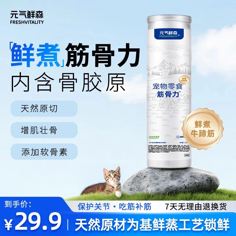 【筋骨力牛蹄筋】天然原切增肌壮骨软骨素保护关节补筋猫狗通用