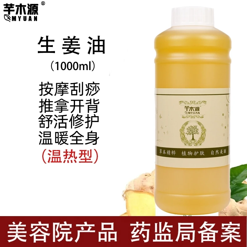 发热老生姜油身体刮痧按摩全身舒缓疏通络推背开背姜疗油美容院装