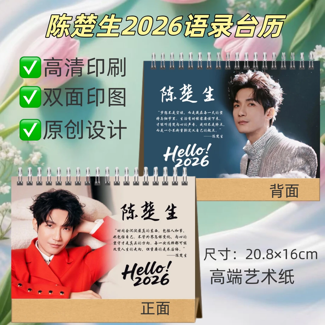 陈楚生演唱会纪念册适合送好友的周边礼物书桌摆件生日礼物2026