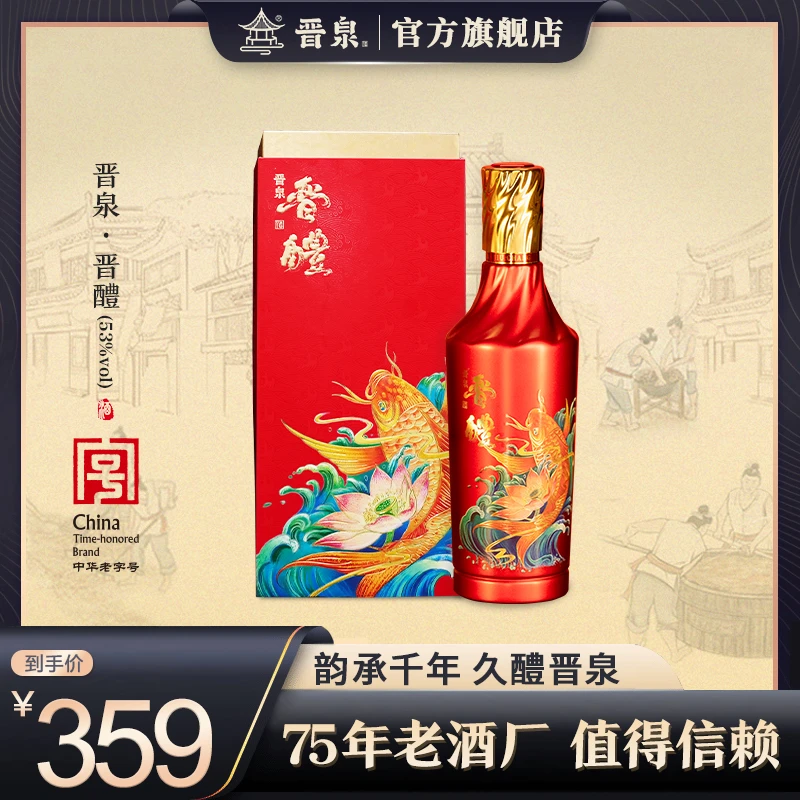 晋泉晋醴53度礼盒500ml*1盒*6盒高粱白清香型优级白酒53%Vol
