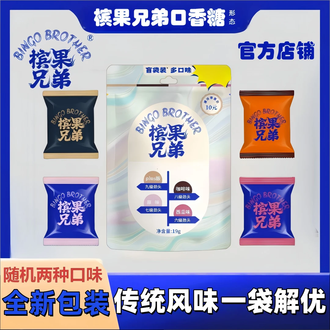 槟果兄弟槟果口香糖形态海南胶果零纤维加班娱乐必备炫槟气