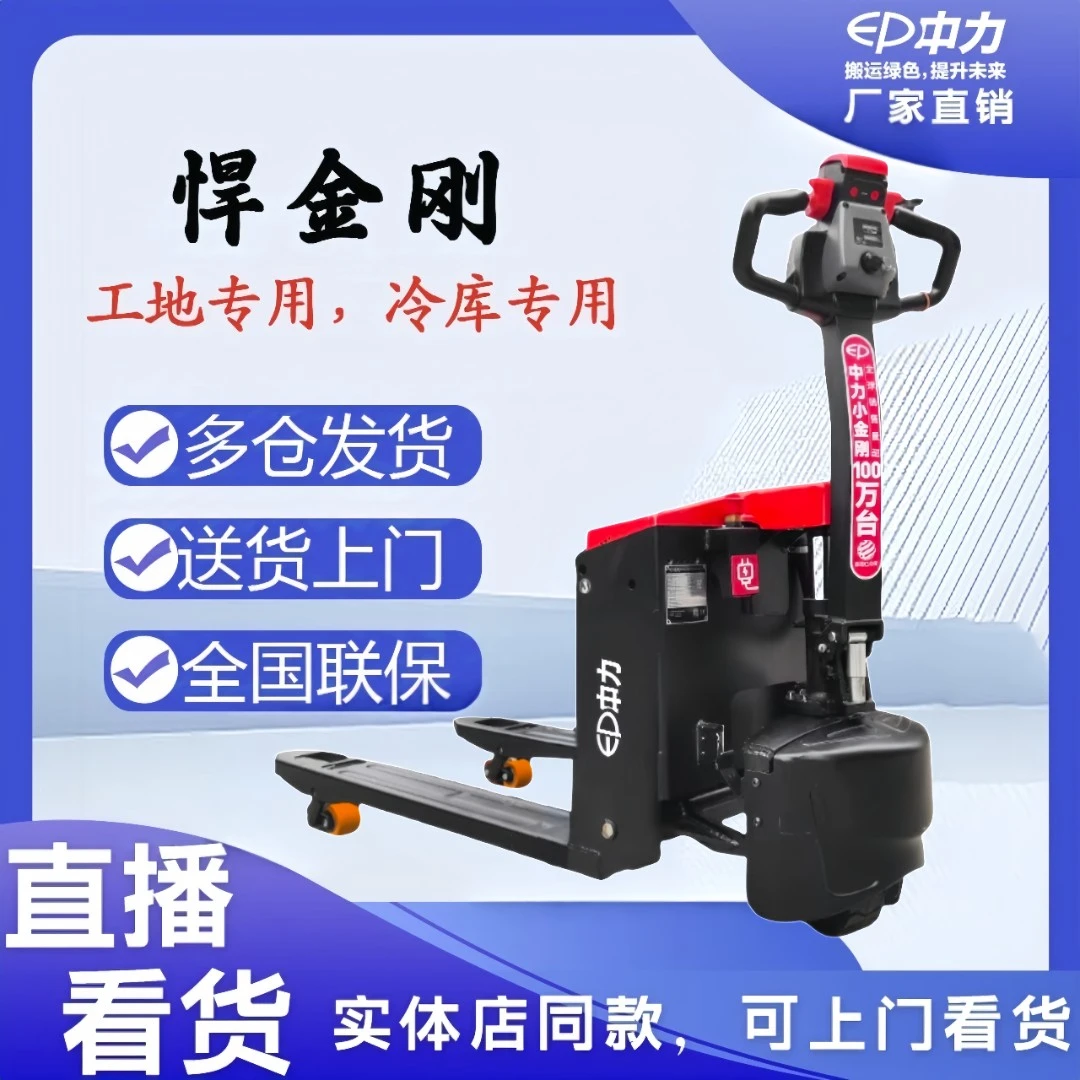 中力悍金刚大金刚新款冷库工地款电动叉车厂家直销搬运车2吨地牛
