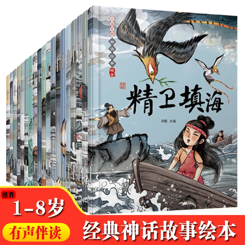 正版传统文化神话故事儿童绘本童书推荐1-8岁睡前亲子阅读图画书
