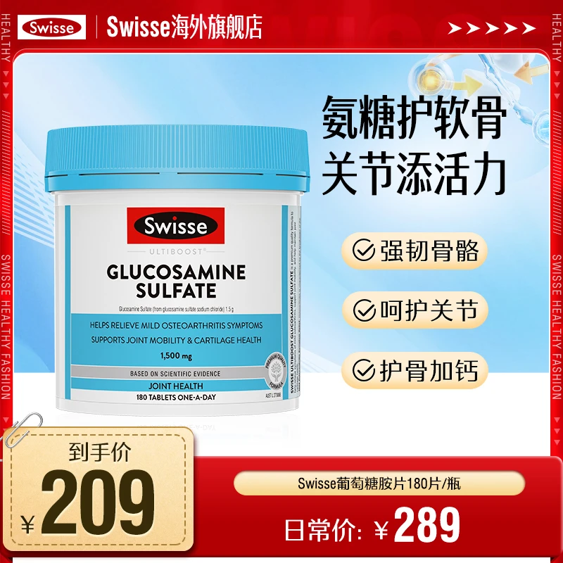 Swisse斯维诗氨糖软骨素维骨力 硫酸氨基葡萄糖关节宝活化软骨