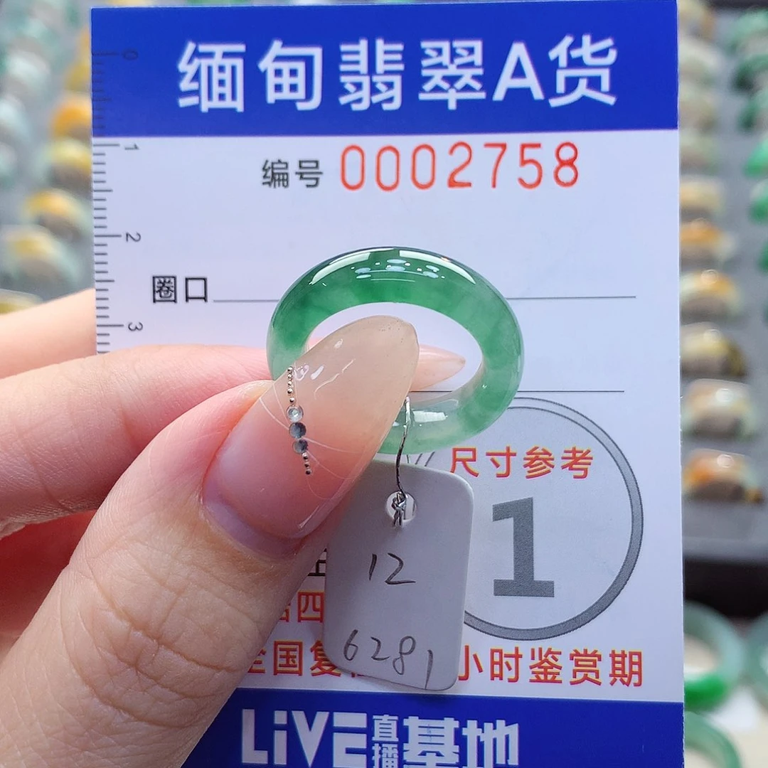 未镶嵌戒指翡翠12号