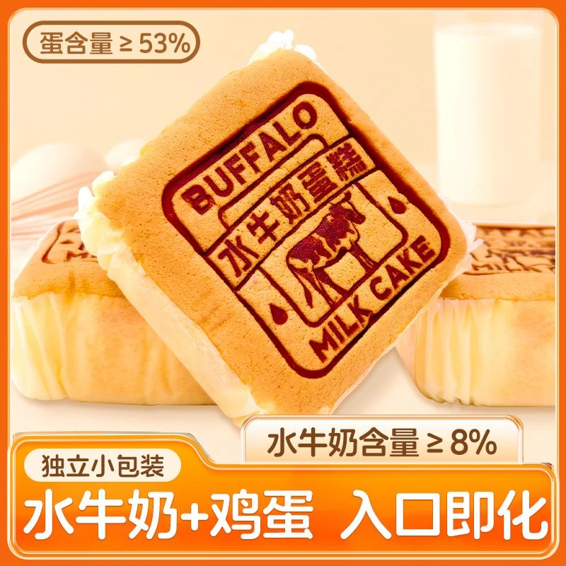 味一村水牛奶蛋糕奶香营养早餐下午茶代餐糕点面包甜点零食整箱