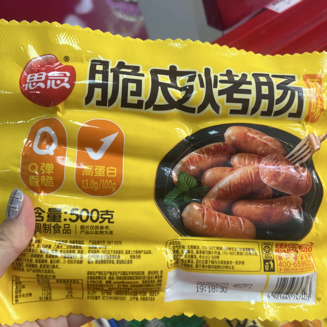 思念脆皮烤肠空气炸锅速食家庭聚餐户外烧烤专用