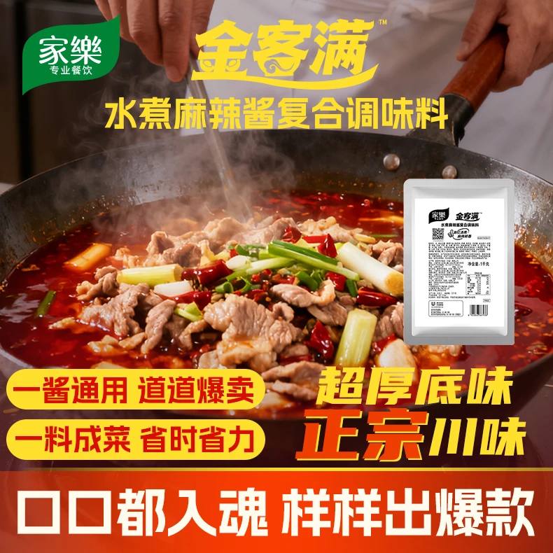 家乐金客满水煮肉片毛血旺水煮麻辣酱水煮鱼冒菜商用调味品餐饮