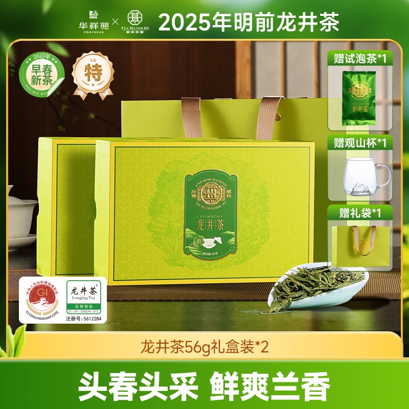 【华祥苑】2025新茶越州龙井自饮送礼礼盒装口粮茶绿茶明前茶