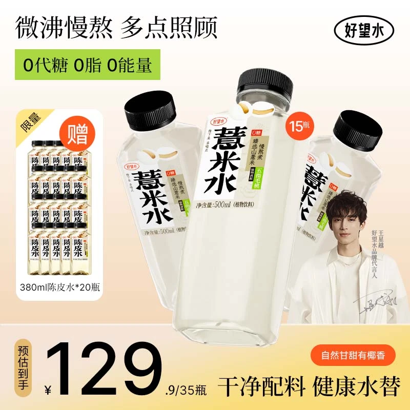 【囤货机制】好望水薏米0代糖0能量身材管理健身放心喝水替夏天饮料