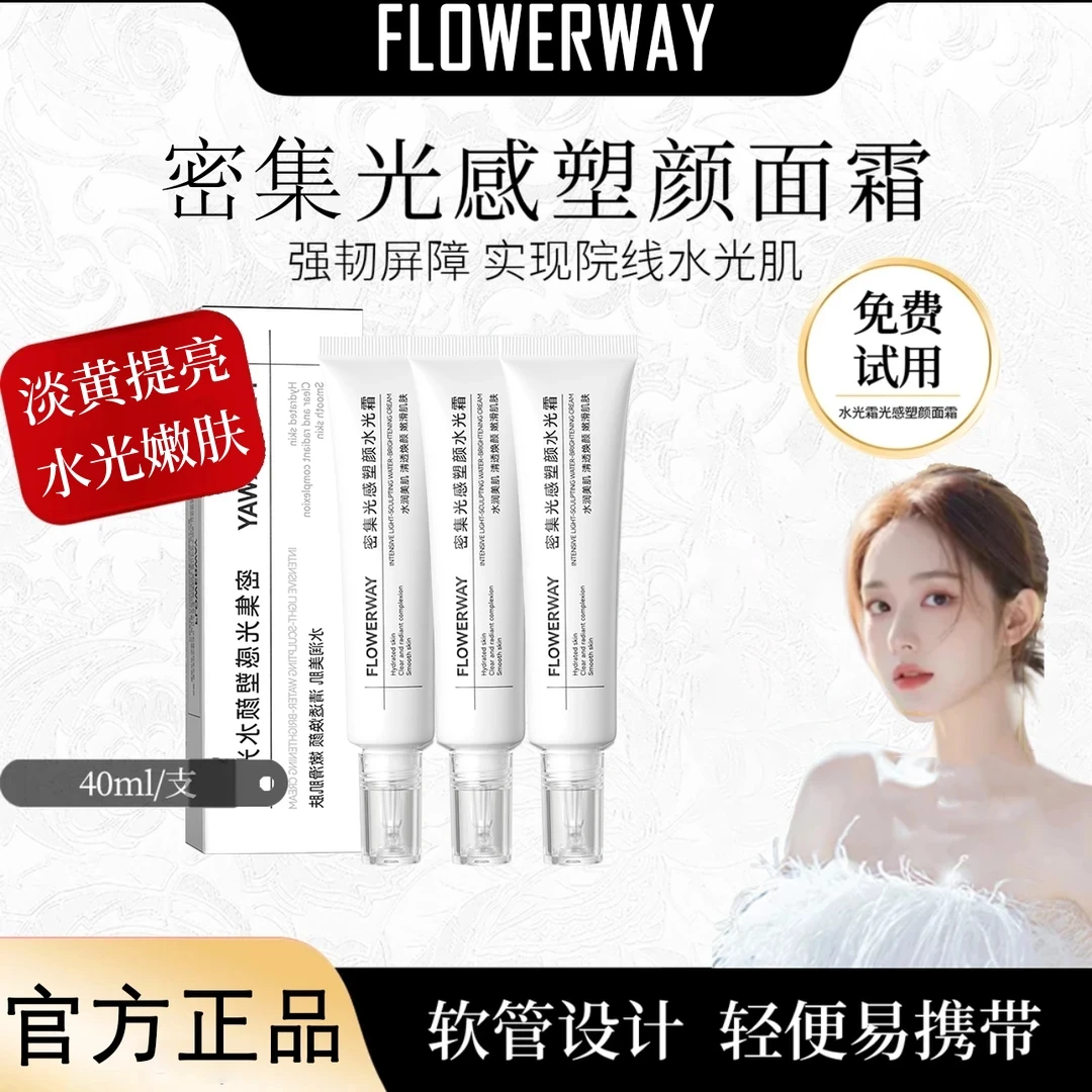 【韦雪专属】光感塑颜面霜水光面霜保湿水润服帖赫尼诗琴水光霜正品