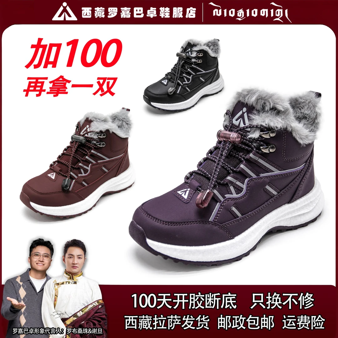 罗嘉巴卓【高帮加绒-2416】保暖冬鞋防水防尘防滑健步鞋冬季加厚