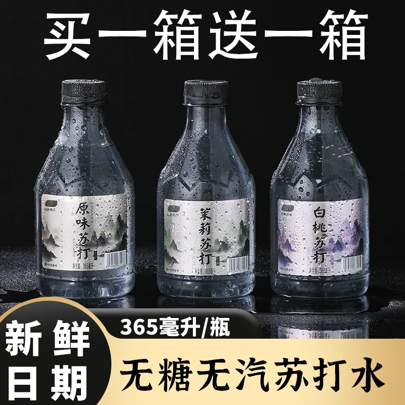 【买一箱送一箱】茉莉味打水饮料12瓶户外便携高颜值夏季0糖饮品