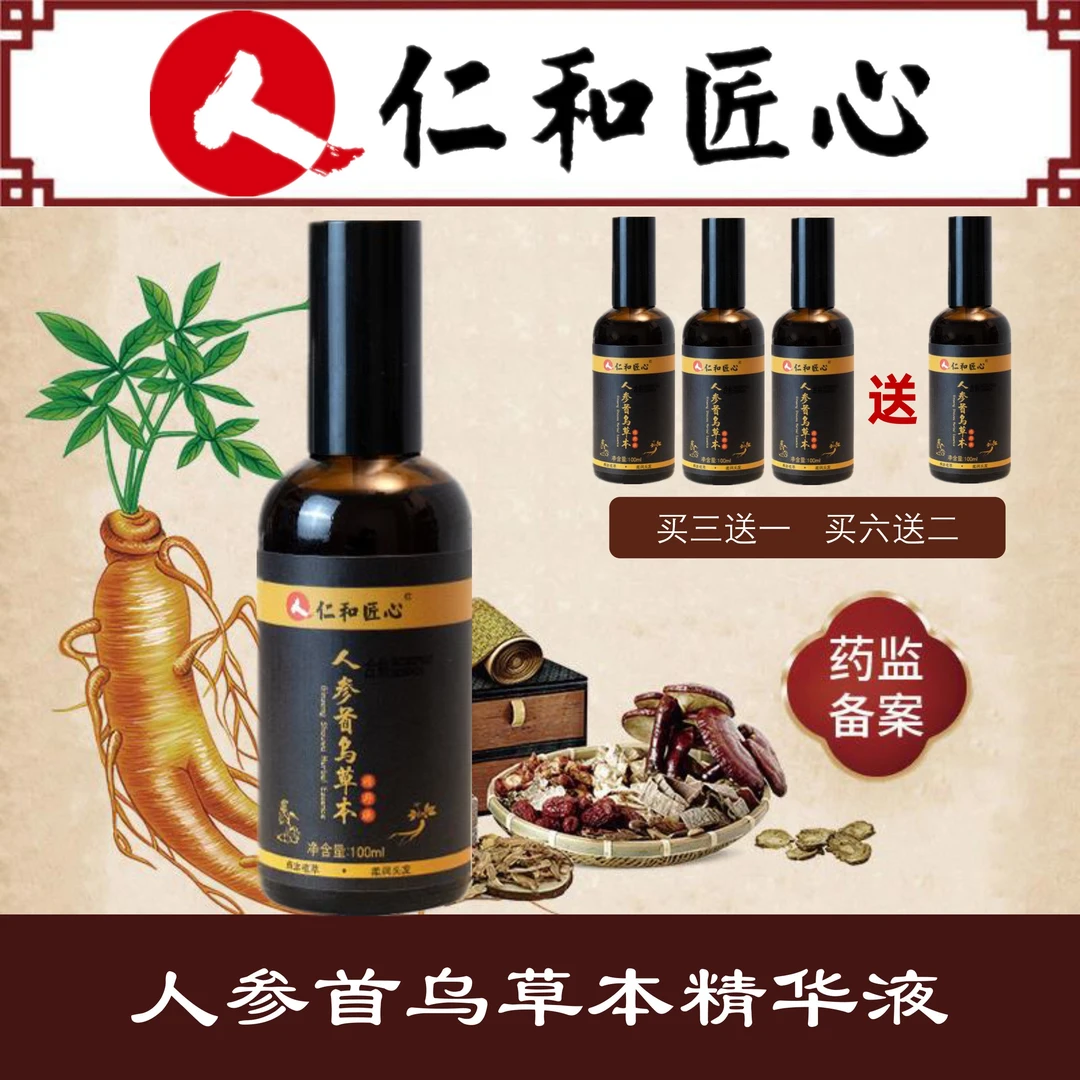 仁和匠心人参何首乌草本精华液 白发 草本修护滋养毛囊养护发乌黑