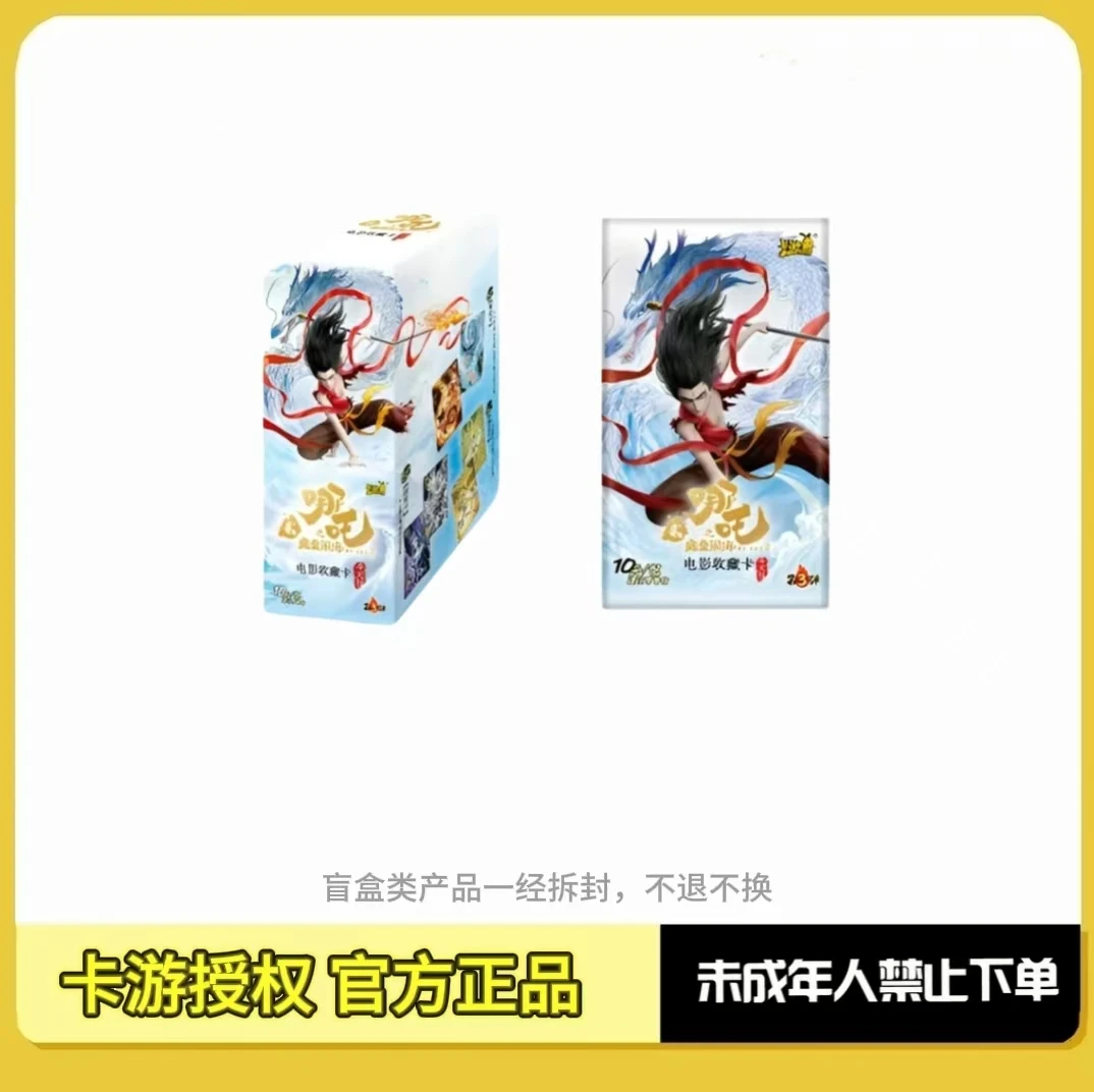 卡游FUFU/平拆【哪吒斗天3】《哪吒之魔童闹海》斗天包第3弹 盲盒卡牌