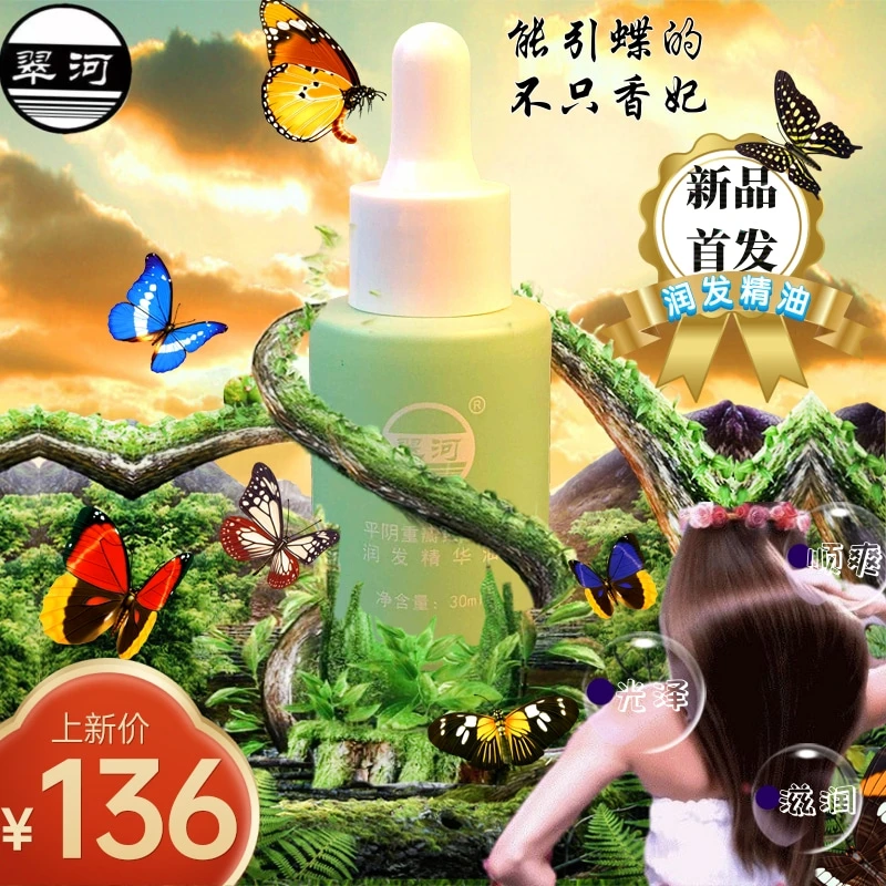 翠河润发玫瑰精油保湿直击干枯毛躁30ml润发精油