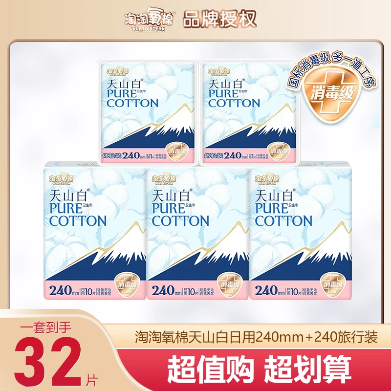 【大牌试用】淘淘氧棉日夜用卫生巾亲肤纯棉防侧漏天山白便携姨妈巾