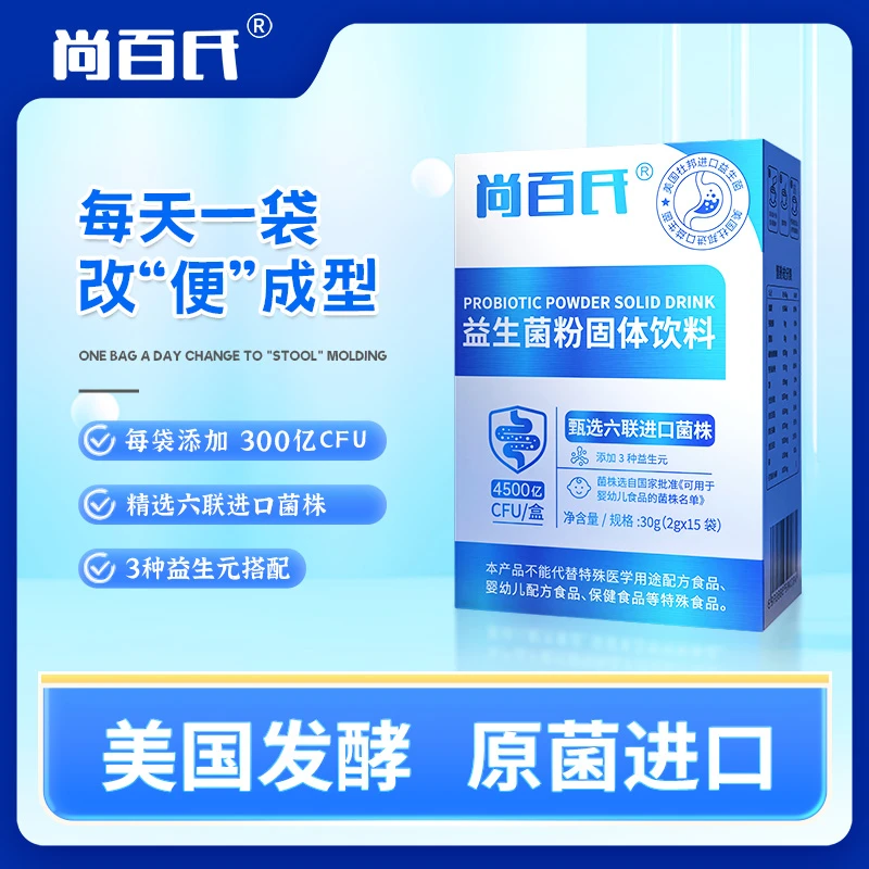 尚百氏儿童专用益生菌固体饮料 原菌进口即食型六联儿童专业菌株