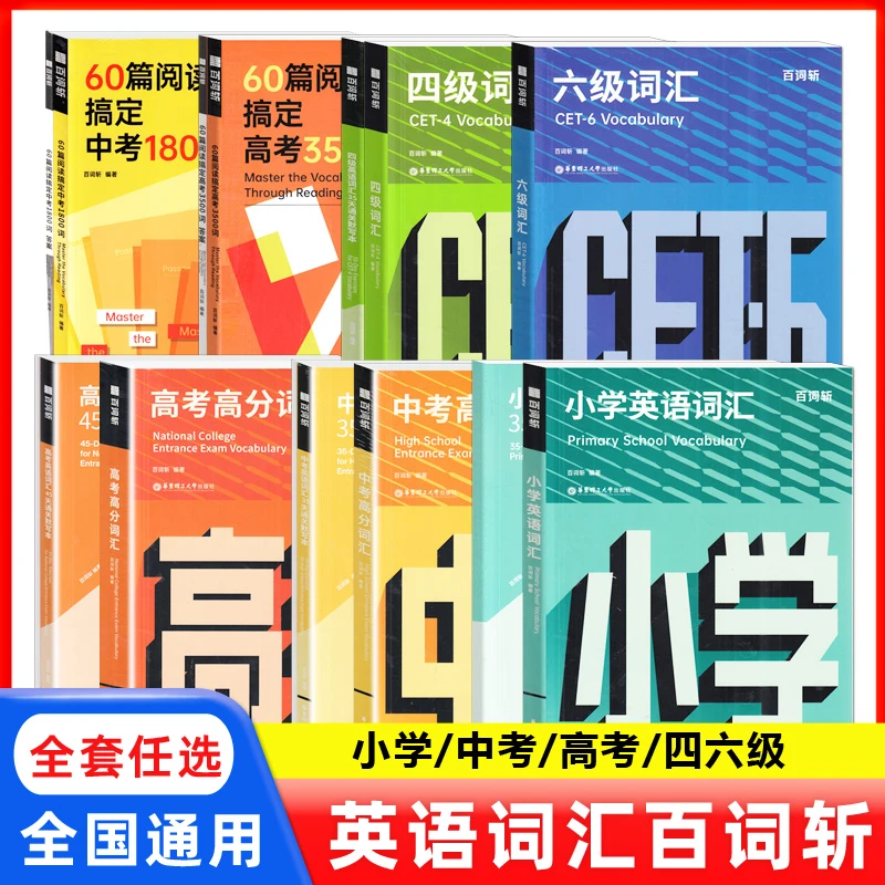 百词斩词汇小学中考高中核心词汇背诵默写本 华东理工大学出版社
