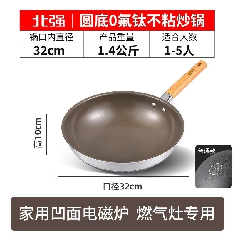 【藏疆包邮】北强圆底钛不粘锅凹面电磁炉凹面电家用康巴赫炒锅炒菜