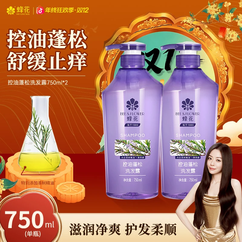 【控油蓬松】蜂花蓬松控油洗发水柔止痒保湿洗发水洗护套装【推荐】