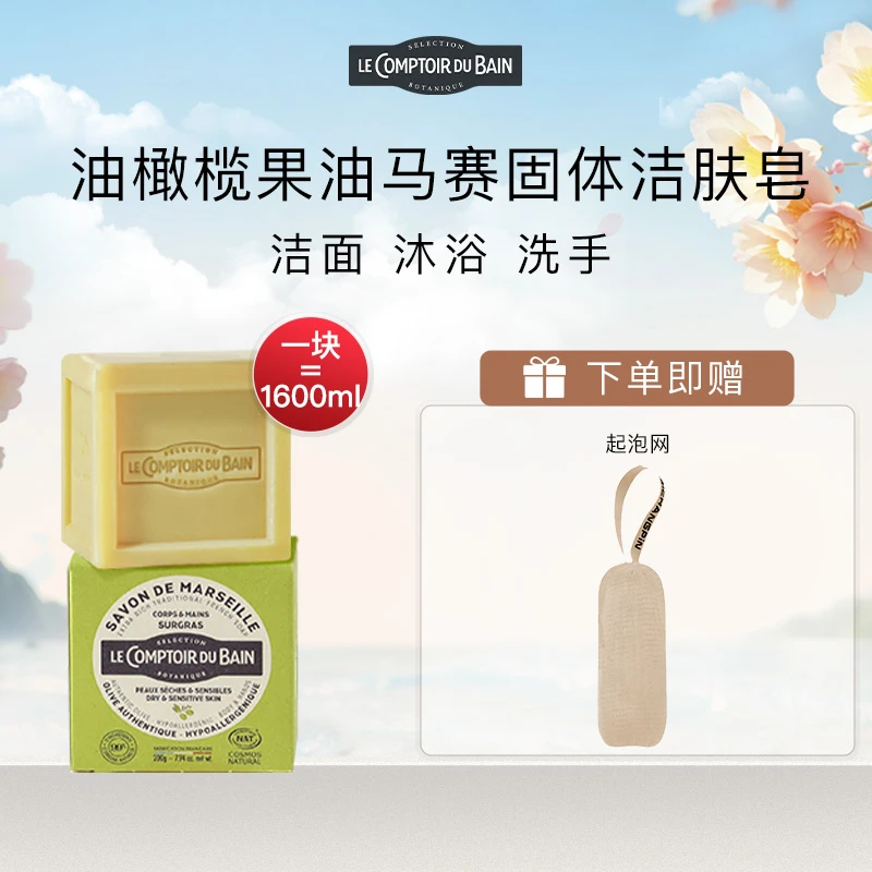 法国丽芙马赛油橄榄果油洁肤皂温和沐浴洗脸净手一皂多用200g