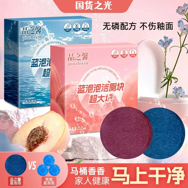 【厂家直销】去味除臭马桶清洁剂不脏手花香清洁剂固体除垢洁厕宝