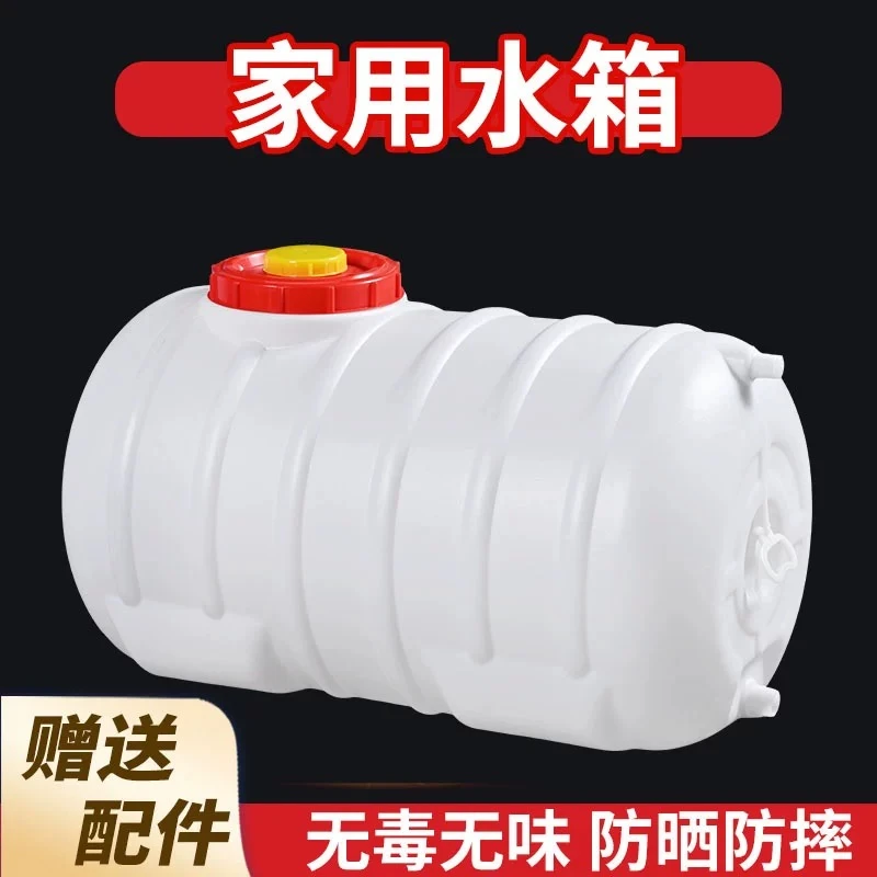 水罐家用储水罐食品级卧式水塔大容量家用储水桶打药桶车载储水箱