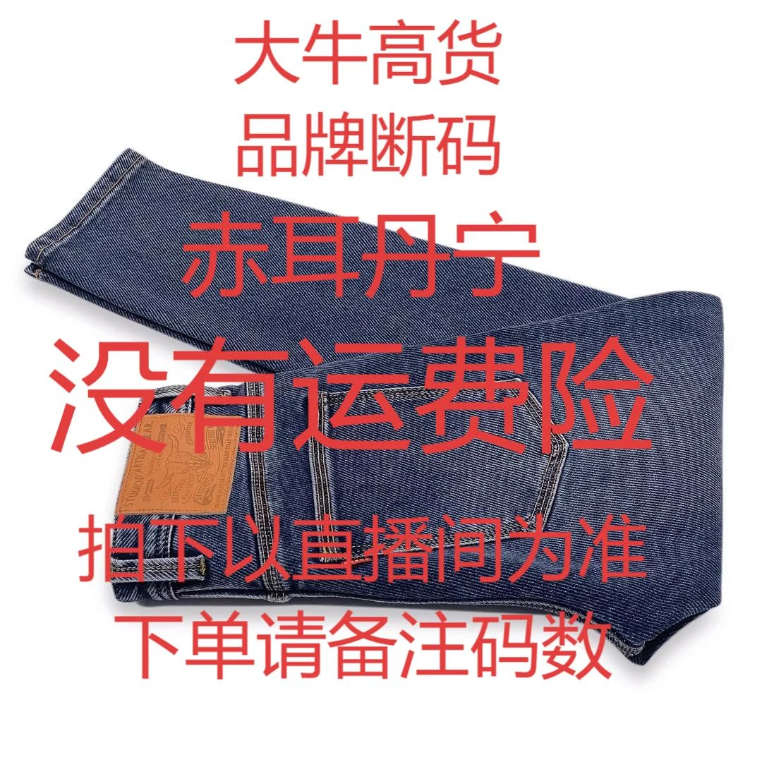 赤耳【拍下以直播间为准】大牛高货男士青年小直筒简约潮流裤子