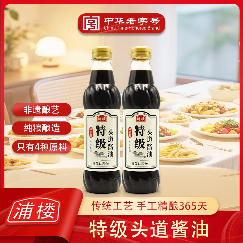 【好吃不贵】浦楼中华老字号非遗手工特级头道古法酱油500mL