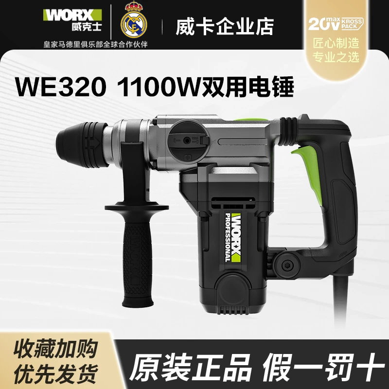 威克士电锤电镐两用WE320大功率电捶电稿打混凝土冲击钻电动工具