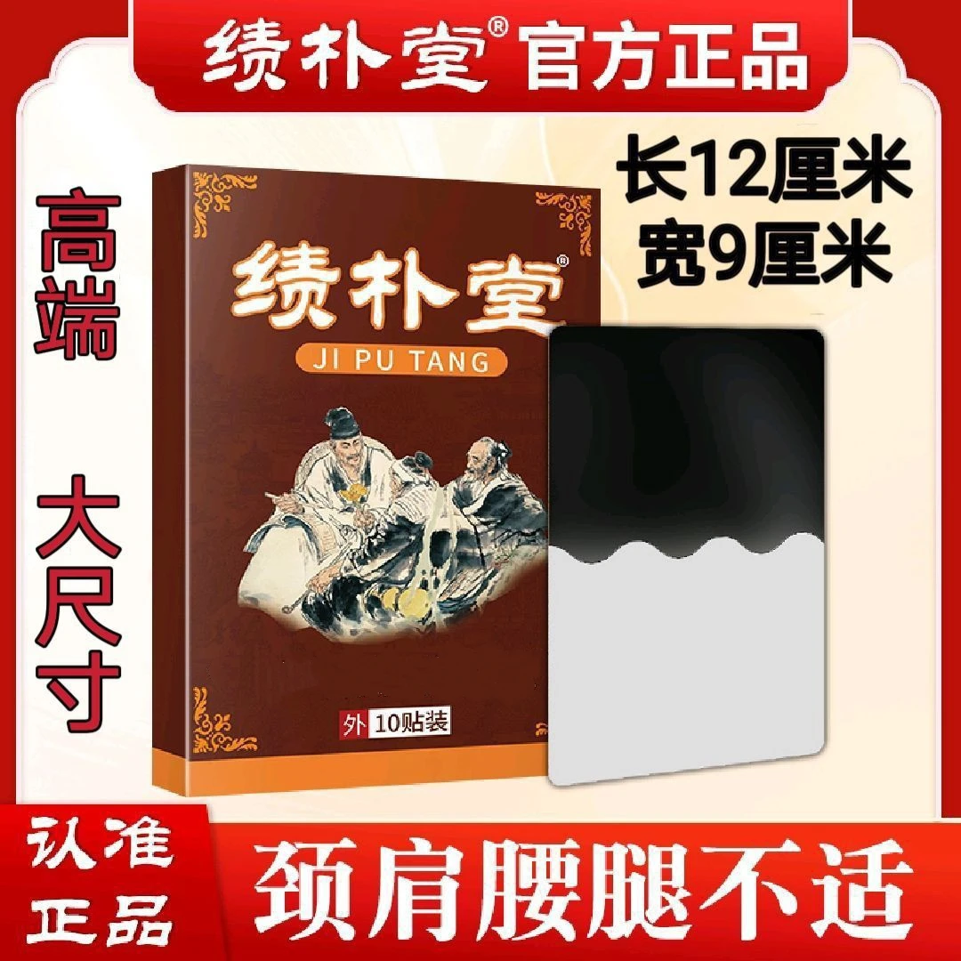 正宗绩朴堂大膏贴颈肩腰腿膝关节贴透气颈腰肩周居家常备