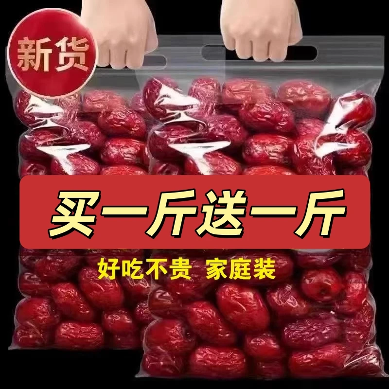 新疆红枣和田大枣新鲜骏枣零食大枣子非特级煲汤煮粥