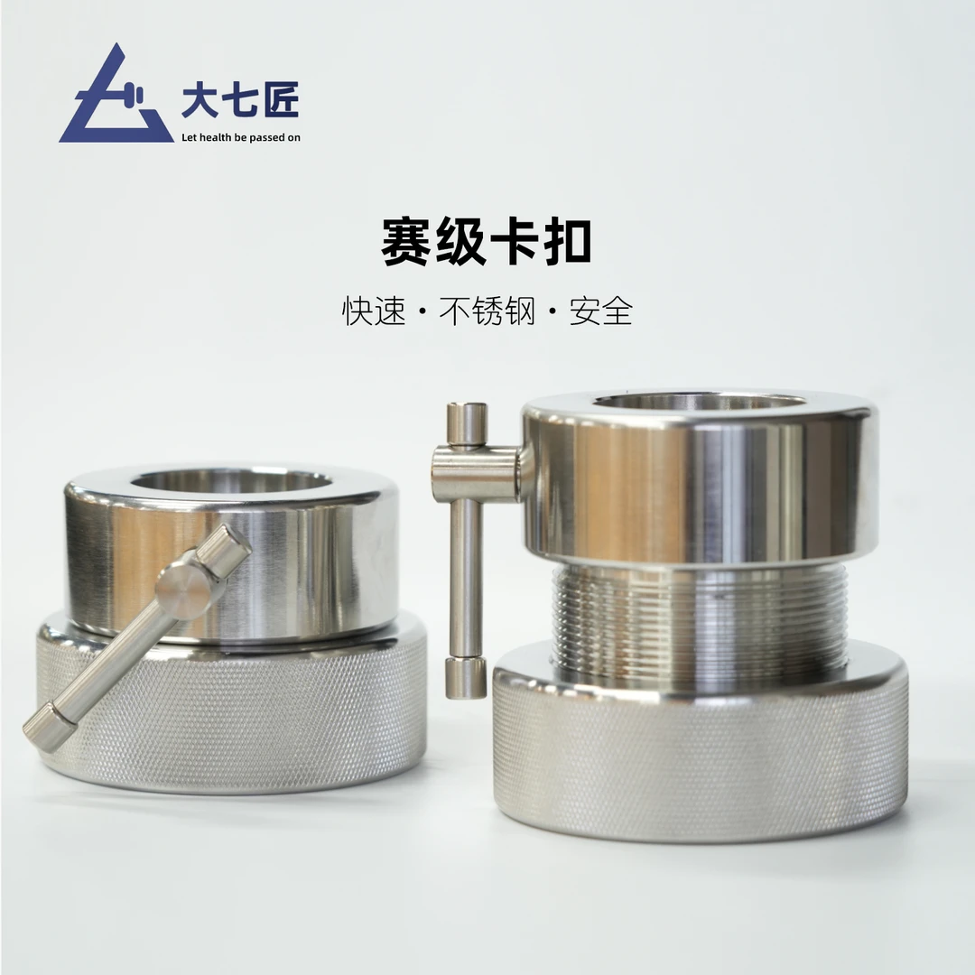 大七不锈钢赛级杠铃扣快速固定锁紧快拆卡套扣奥杆双扣锁力量举重