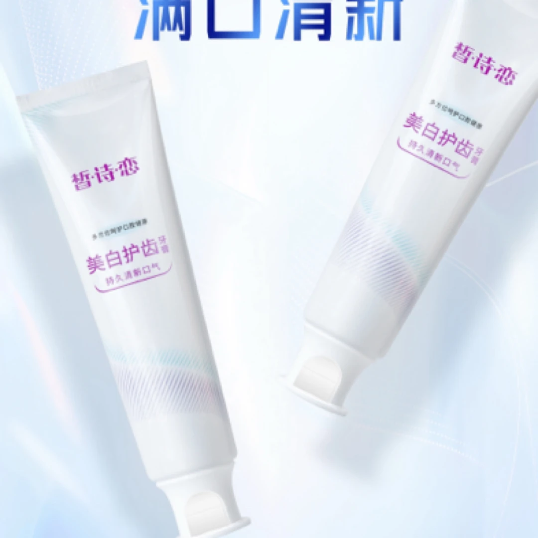 皙诗恋美白护齿牙膏